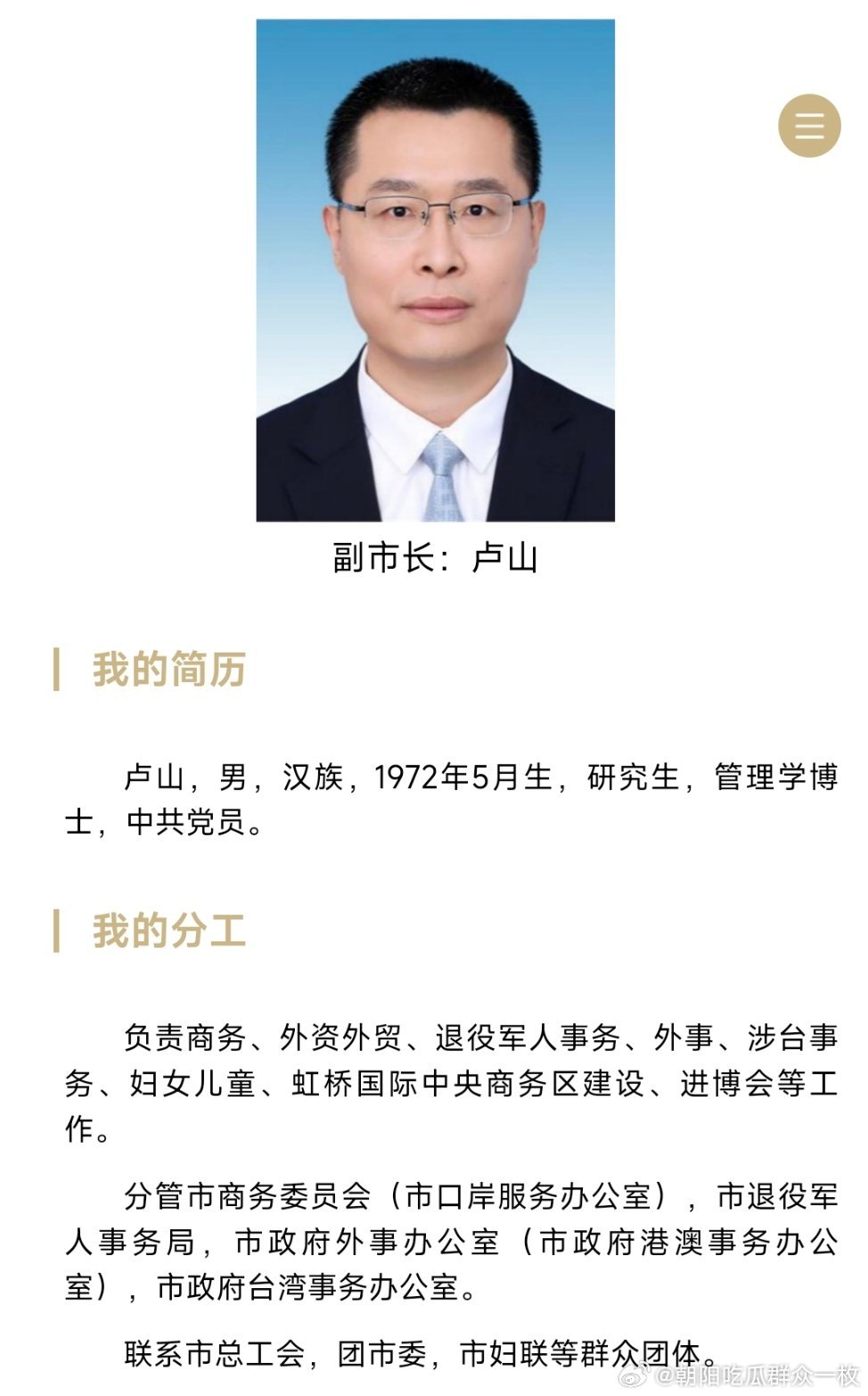 新任上海市副市长卢山，分工明确。