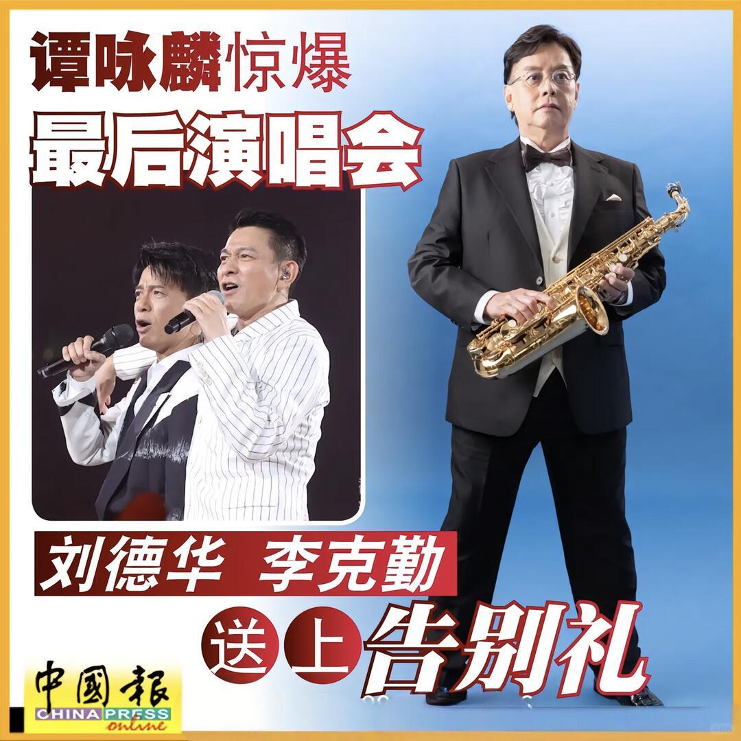 谭咏麟官宣退休规划｜体面收官乐坛生涯一、告别巡演安排76岁谭咏麟官宣