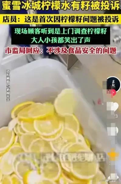 蜜雪冰城又摊上大事了！7月31日，安徽合肥的张女士发视频称。她在一家蜜雪冰城