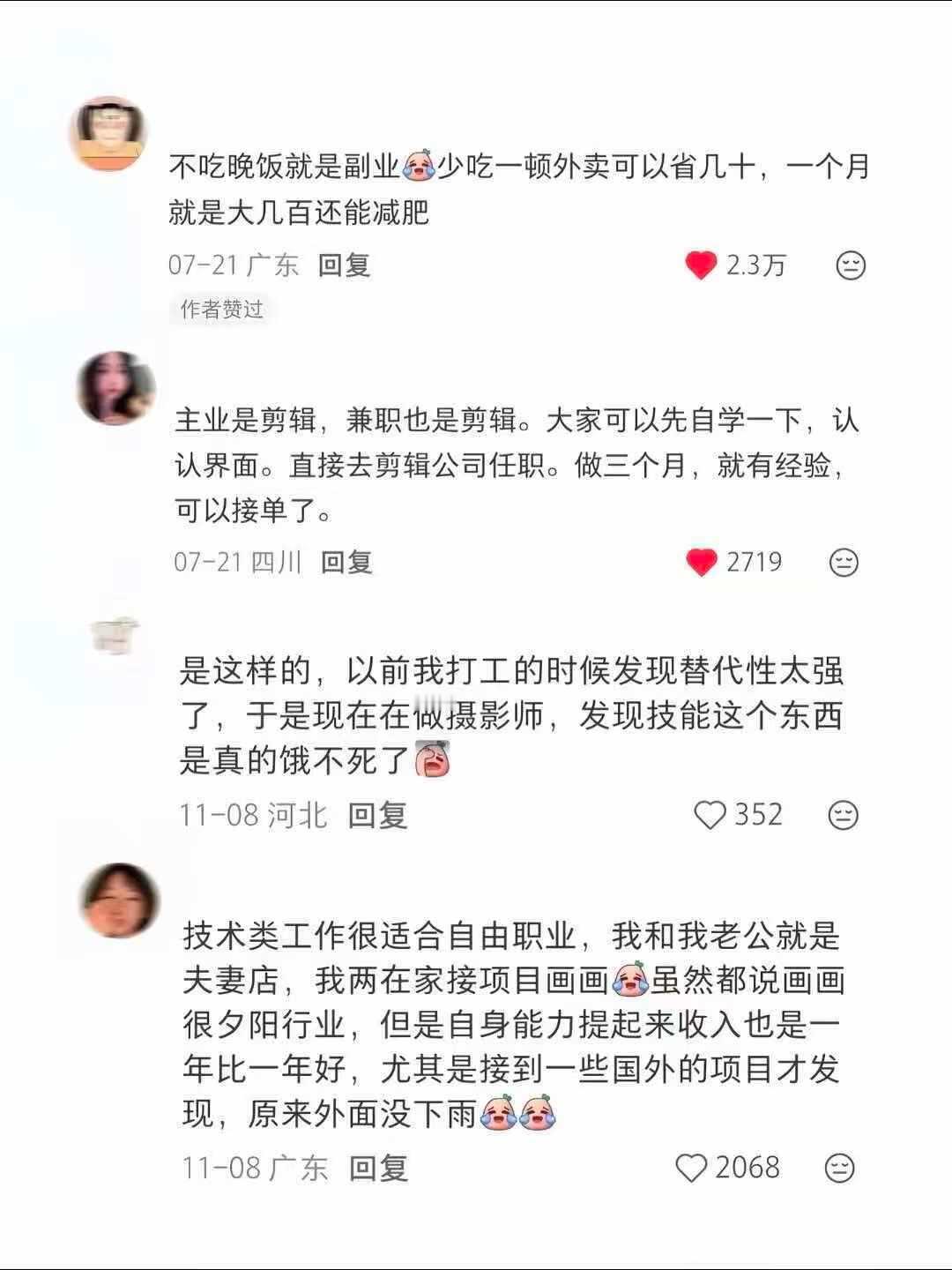 原来不上班还可以做这些过渡性工作