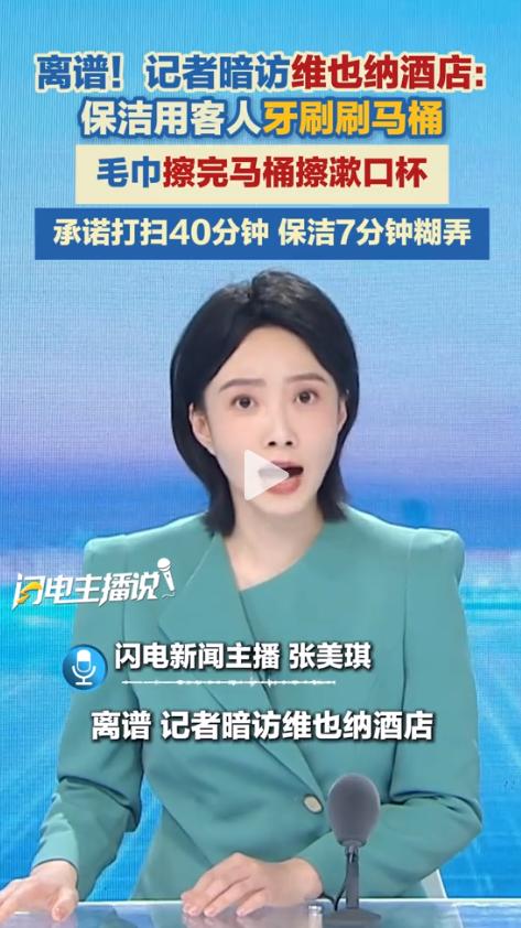 太膈应人了！记者暗访发现，部分酒店保洁流程形同虚设，承诺的“一客一换”成了空话。