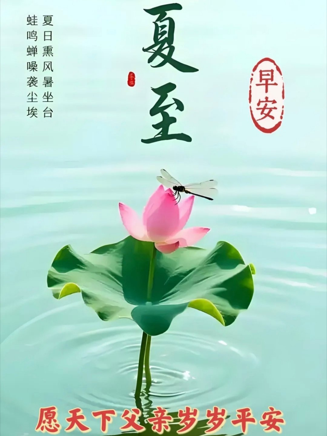 今日夏至：“昼晷已云极，宵漏自此长。”夏至饱含着两极往复、四季运转的哲理，体现了