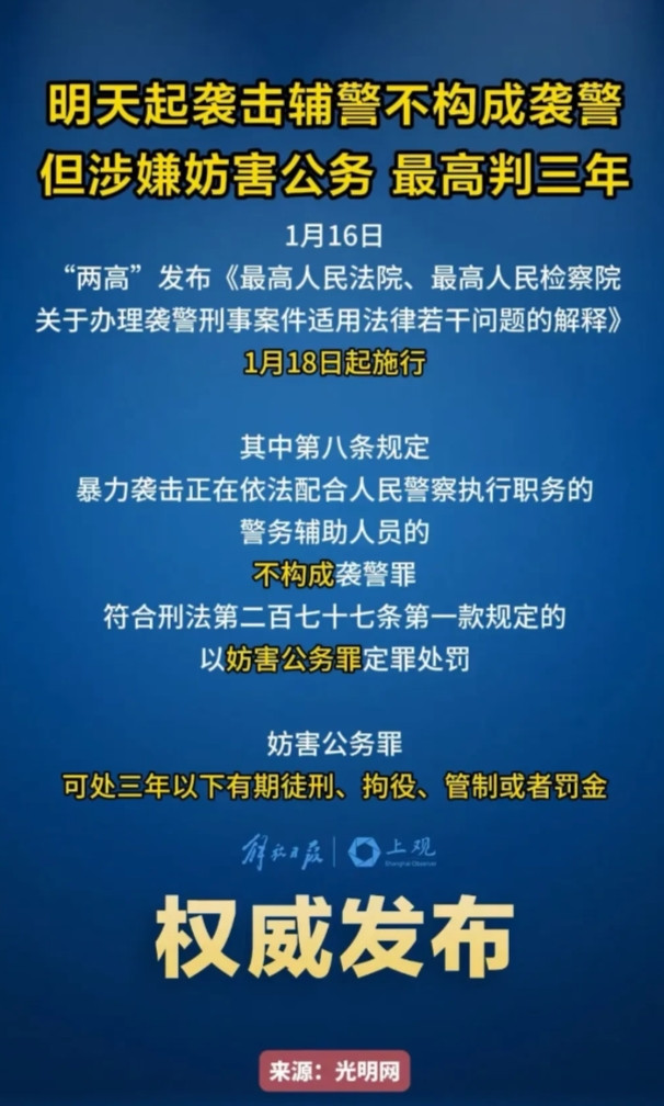 有意思，袭击辅警不构成袭警，因为辅警不是警察，只是警务辅助人员！但是袭击辅警属于