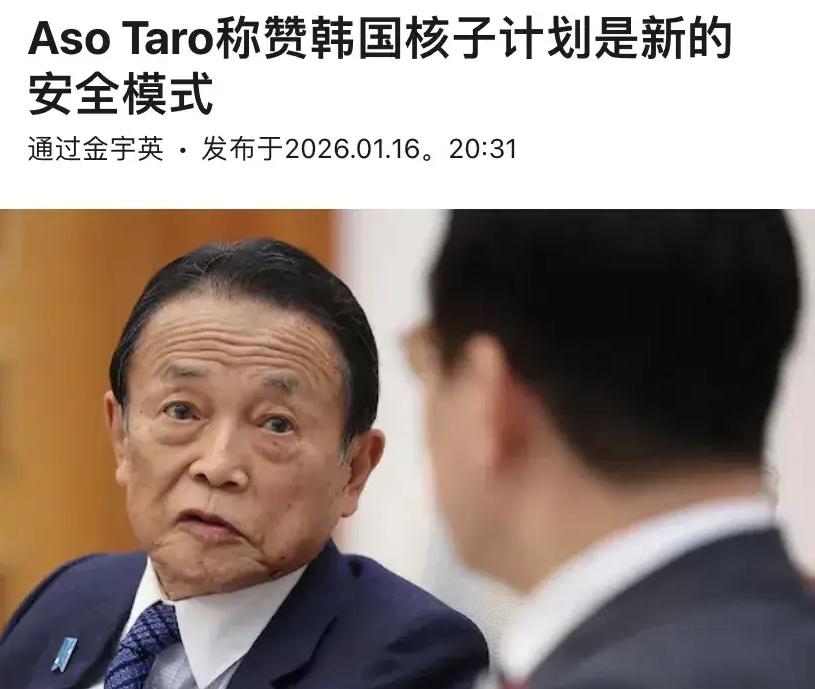 麻生太郎作为日本前首相，此次访问韩国的一番言论，无疑再次暴露了日本试图搅动地区局