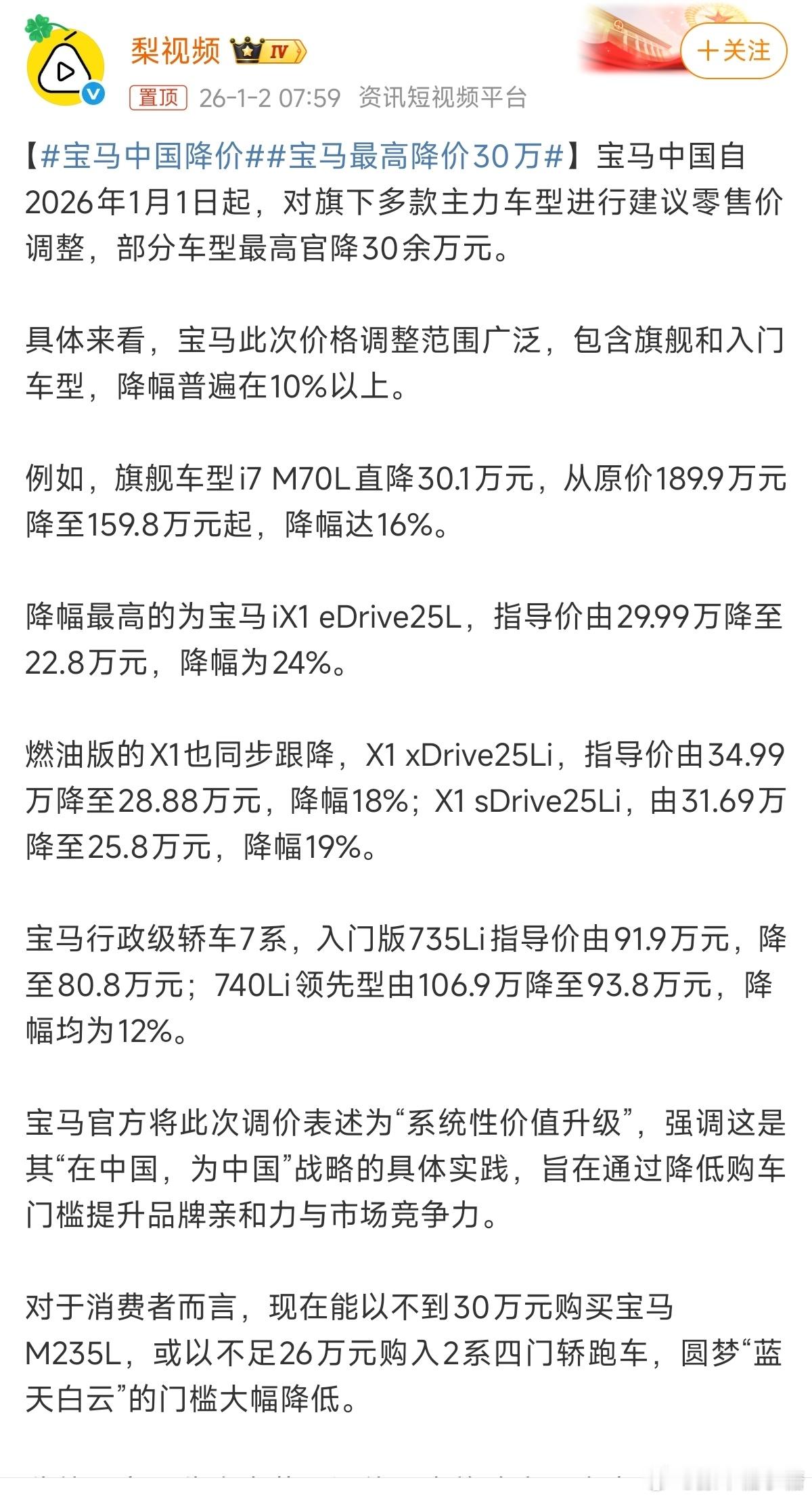宝马中国降价大V聊车只生产而卖不出，一旦积压久就变库存车了，与其到那时候降价不