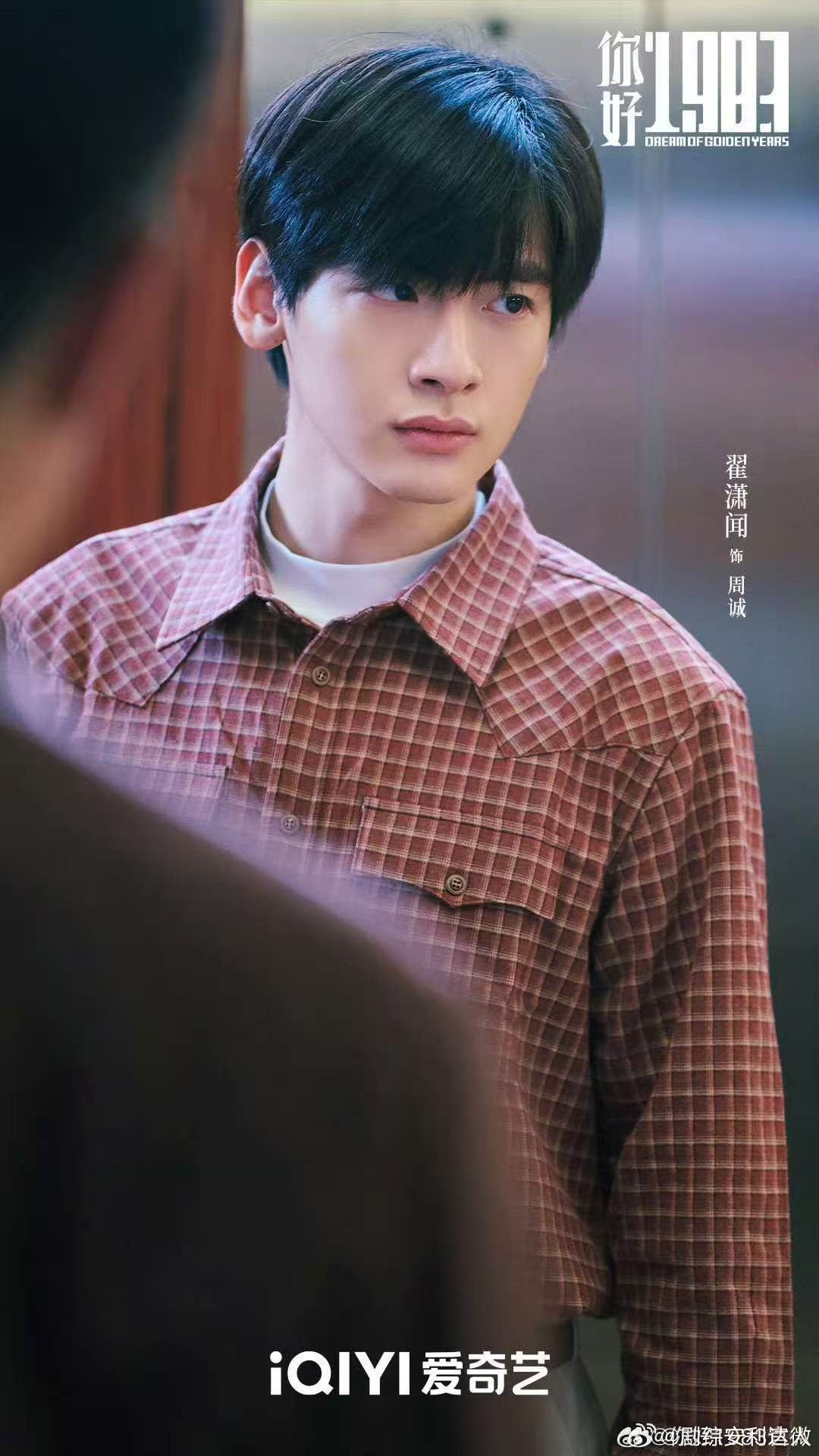 周也曝翟潇闻经常问自己要吃的翟潇闻吃周也的饭你好1983电视剧飙升榜第一《你好