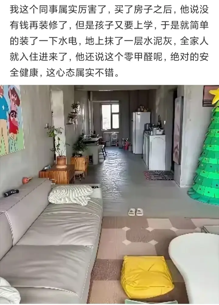 我这个同事属实厉害了，没钱装修，直接毛坯房入住
