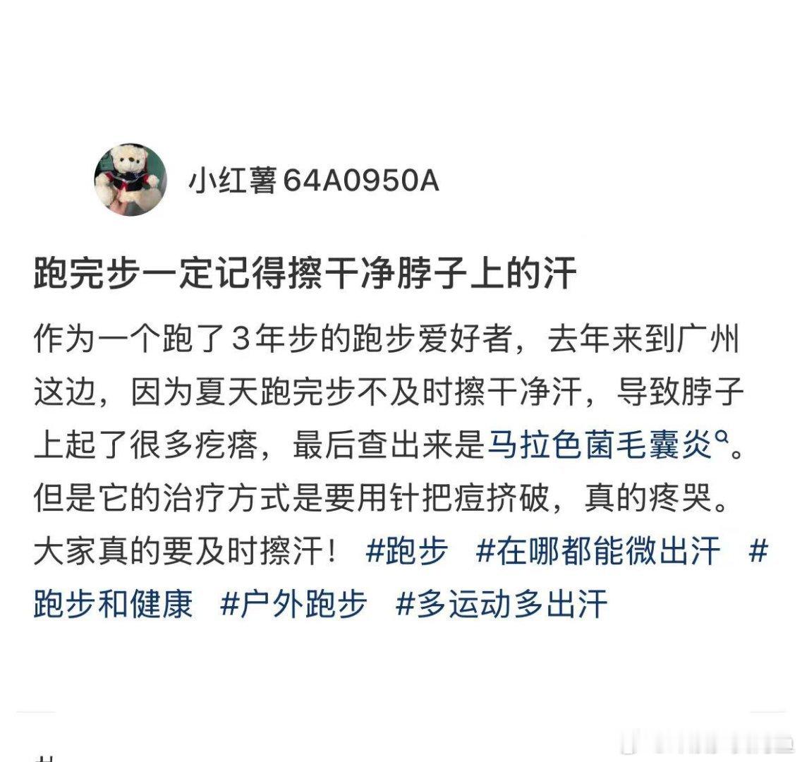 运动完一定要记得把汗擦干净​​​