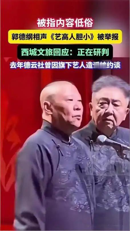 郭德纲专场门票都炒到上千了，结果演出满是争议点，被文旅局
