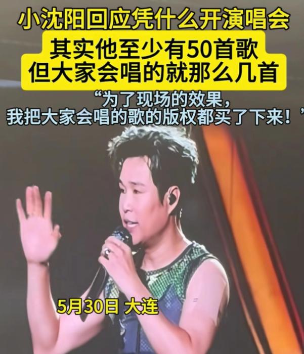 小沈阳，正面回应！5月31号，小沈阳冲上了热搜，原因是昨天他在大连的演唱会上，