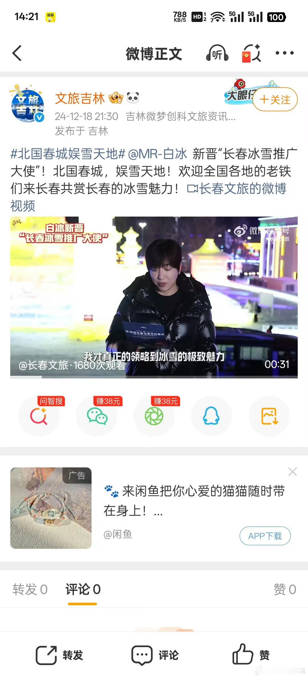 网红白冰偷税911.18万文旅宣传借力名人流量需谨慎，流量红利背后藏着巨大隐患