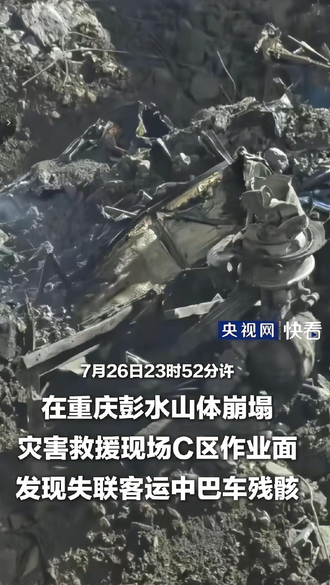 ​整整十天的日夜搜救，重庆彭水失联的客车已经找到，等来的不是生命生还的奇迹，而是