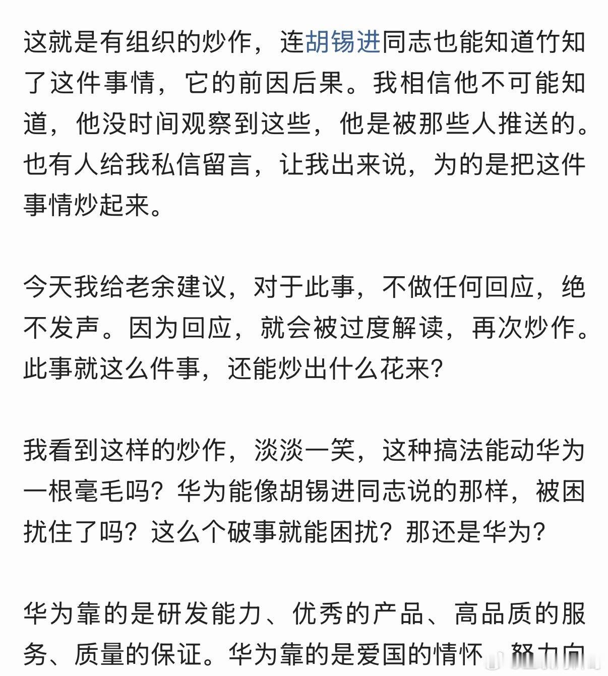 大家都严重低估余承东，低估华为，更加低估数以亿计的爱国人士了！华为作为国之栋梁，