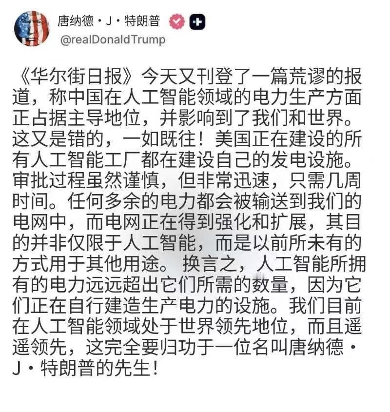 WSJ文章称，尽管美国创造了最强大的人工智能（AI）模型，并控制着最先进计算机芯