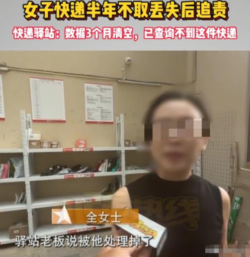 绍兴女子把快递驿站当免费仓库，一套露营桌椅放了整整半年没取。等她终于想起来去拿时