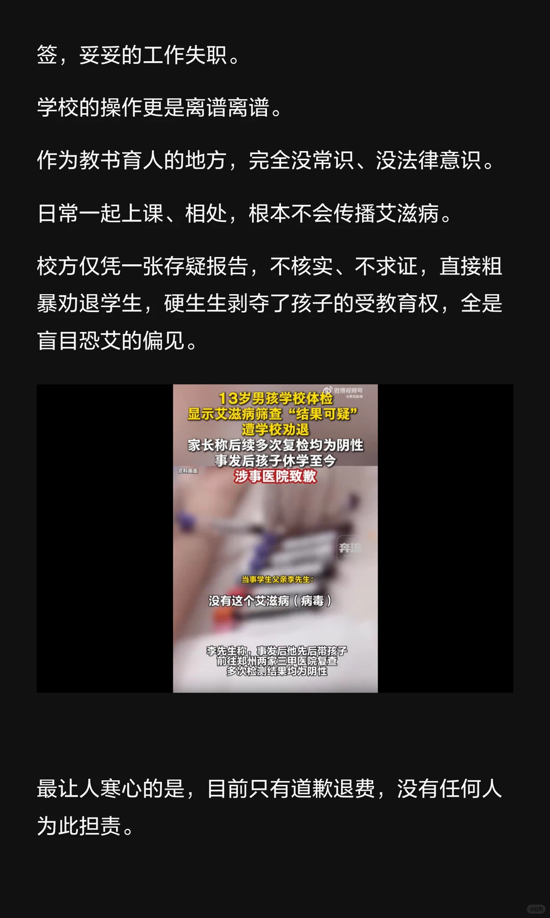 学校凭啥把艾滋检测塞进新生体检只因体检报告上“结果可疑”四个字，13岁少年被贴上