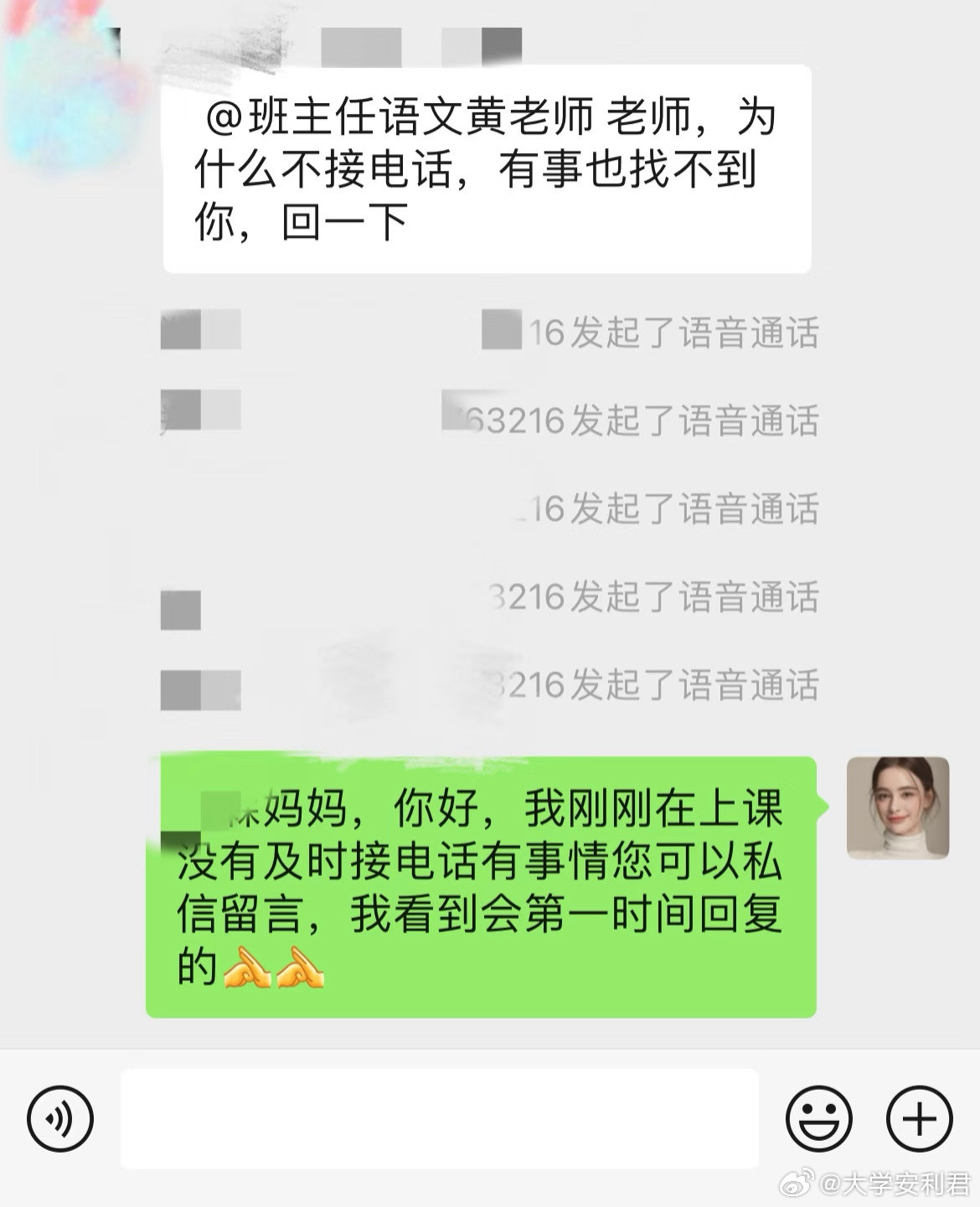 刚开学我把家长直接踢出群了​​​