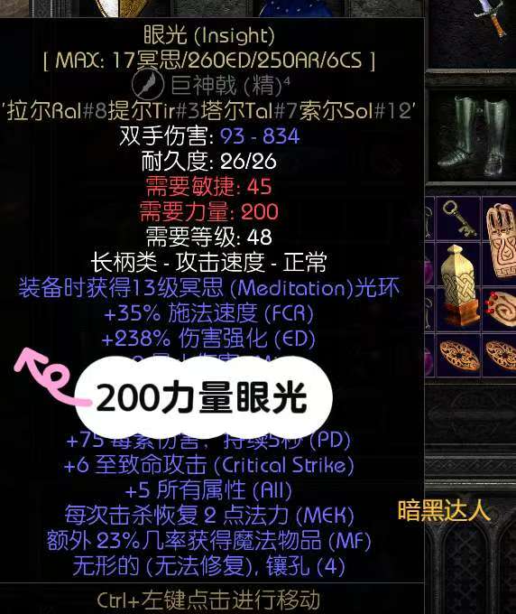 200力量需求的眼光怎么才能使用？