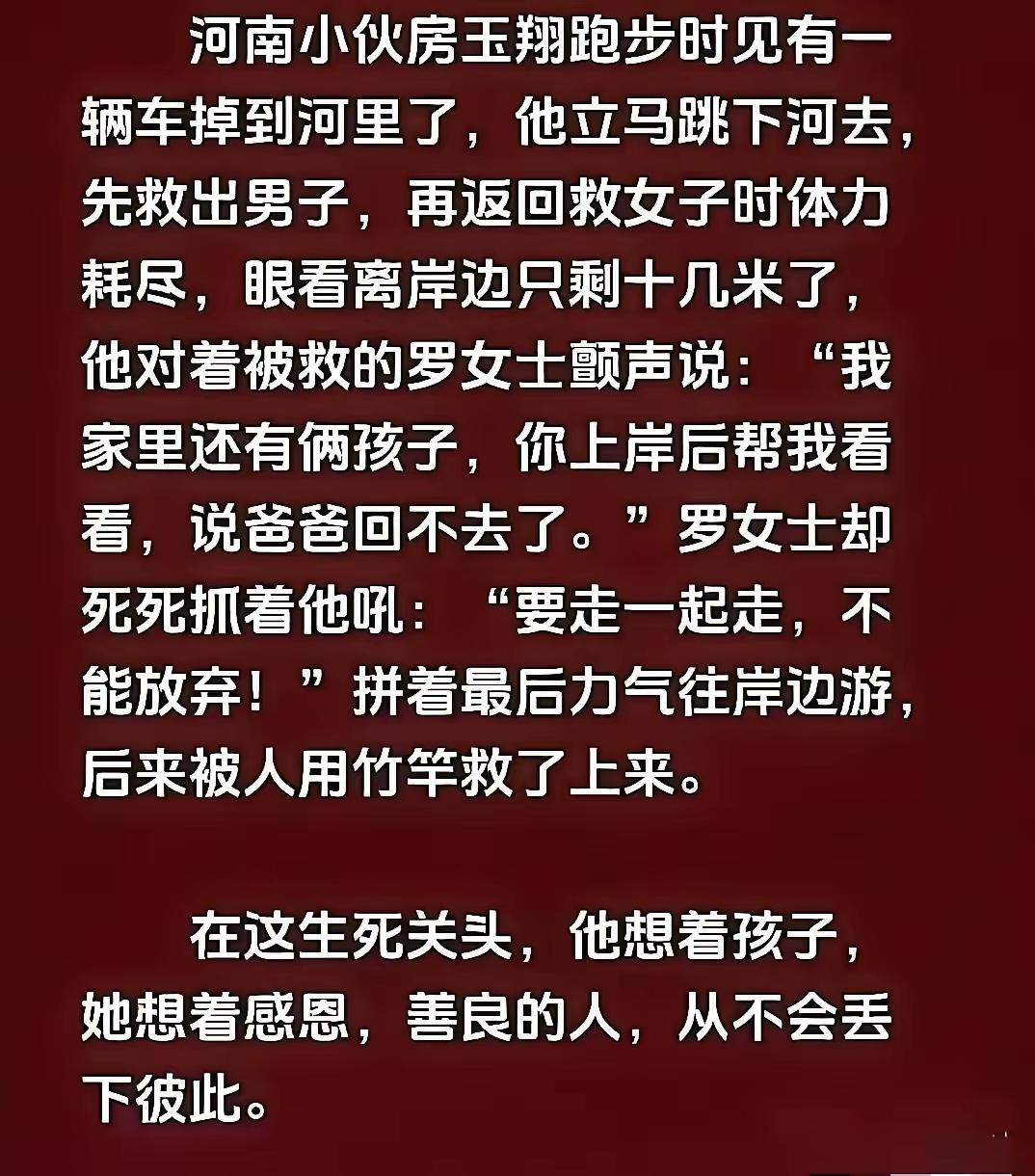 一方英勇，一方感恩，都是好人。