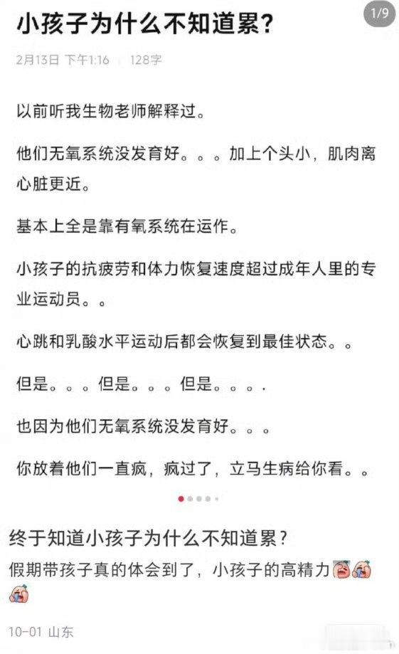 终于知道小孩为什么不知道累了​​​
