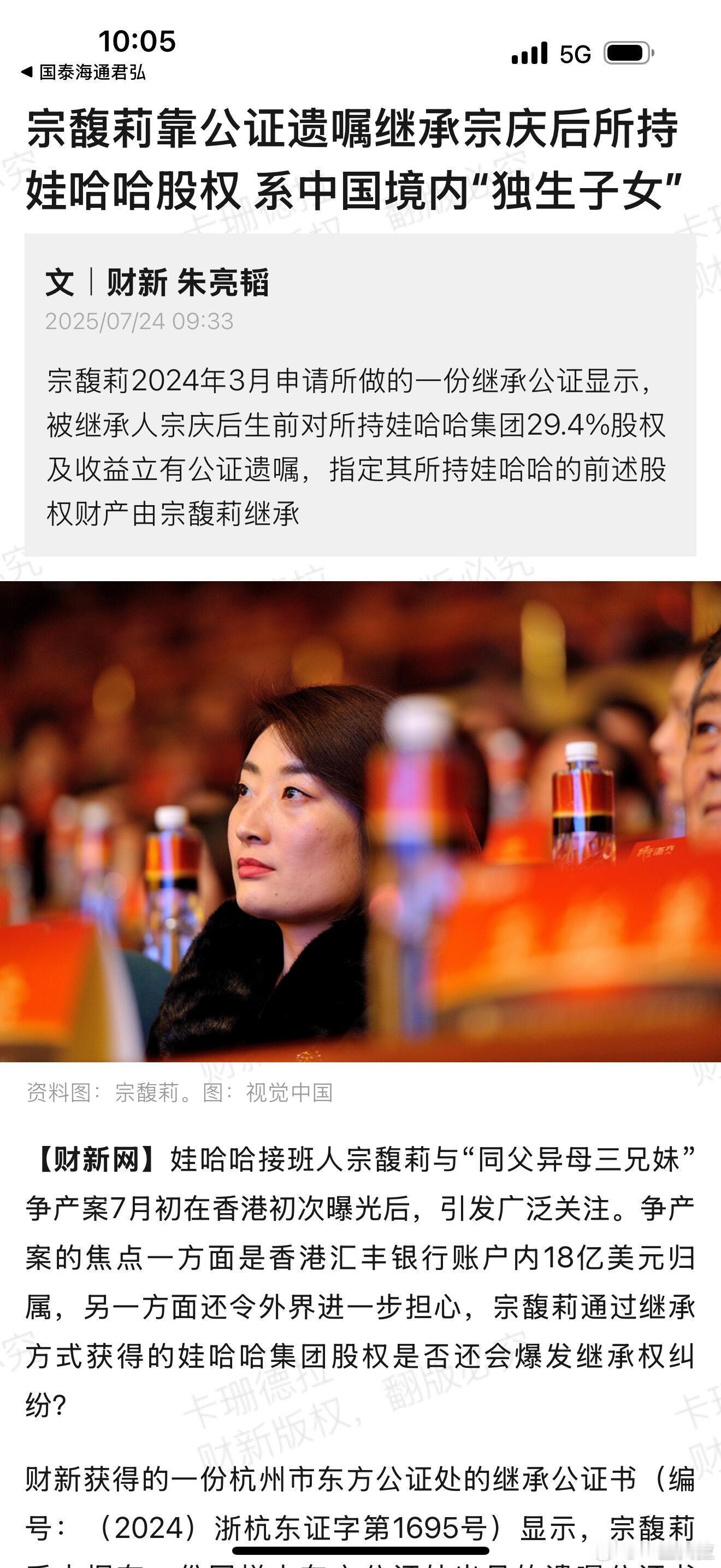 宗馥莉手持最后一份有效的公证遗嘱《中国境内独生子女》（好好笑哈哈哈哈哈哈哈）​