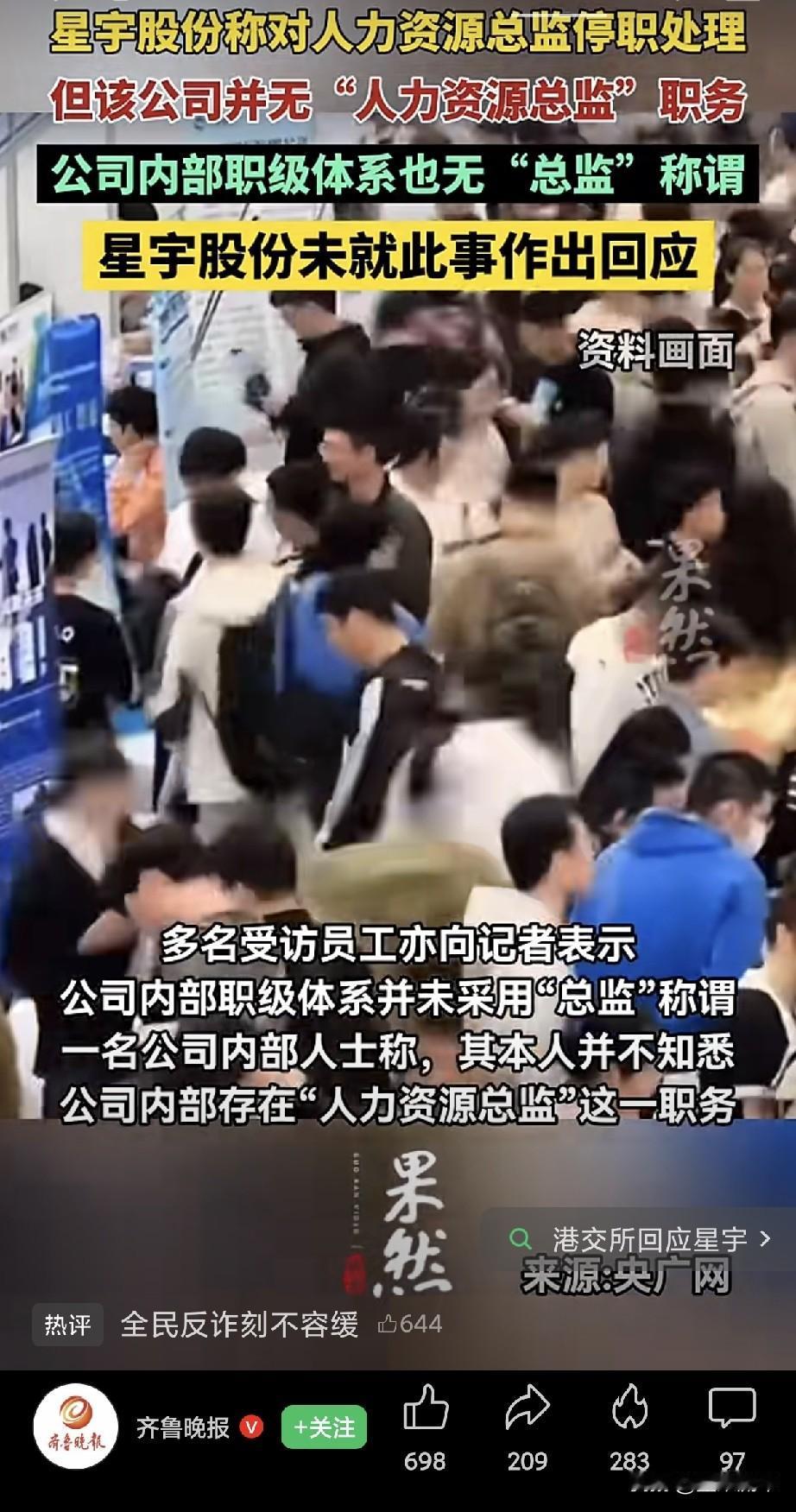 谁都没想到星宇股份这件事，居然还有这么戏剧性的反转。之前说把人力资源总监停职处理