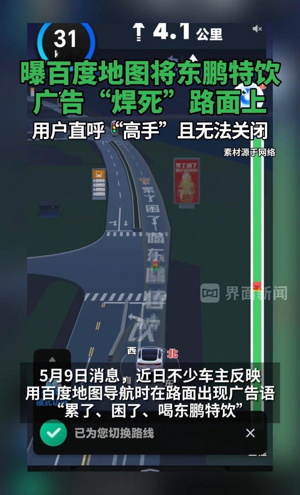百度地图和东鹏特饮这一波联动，让高德地图笑开了花百度地图回应导航植入广告​