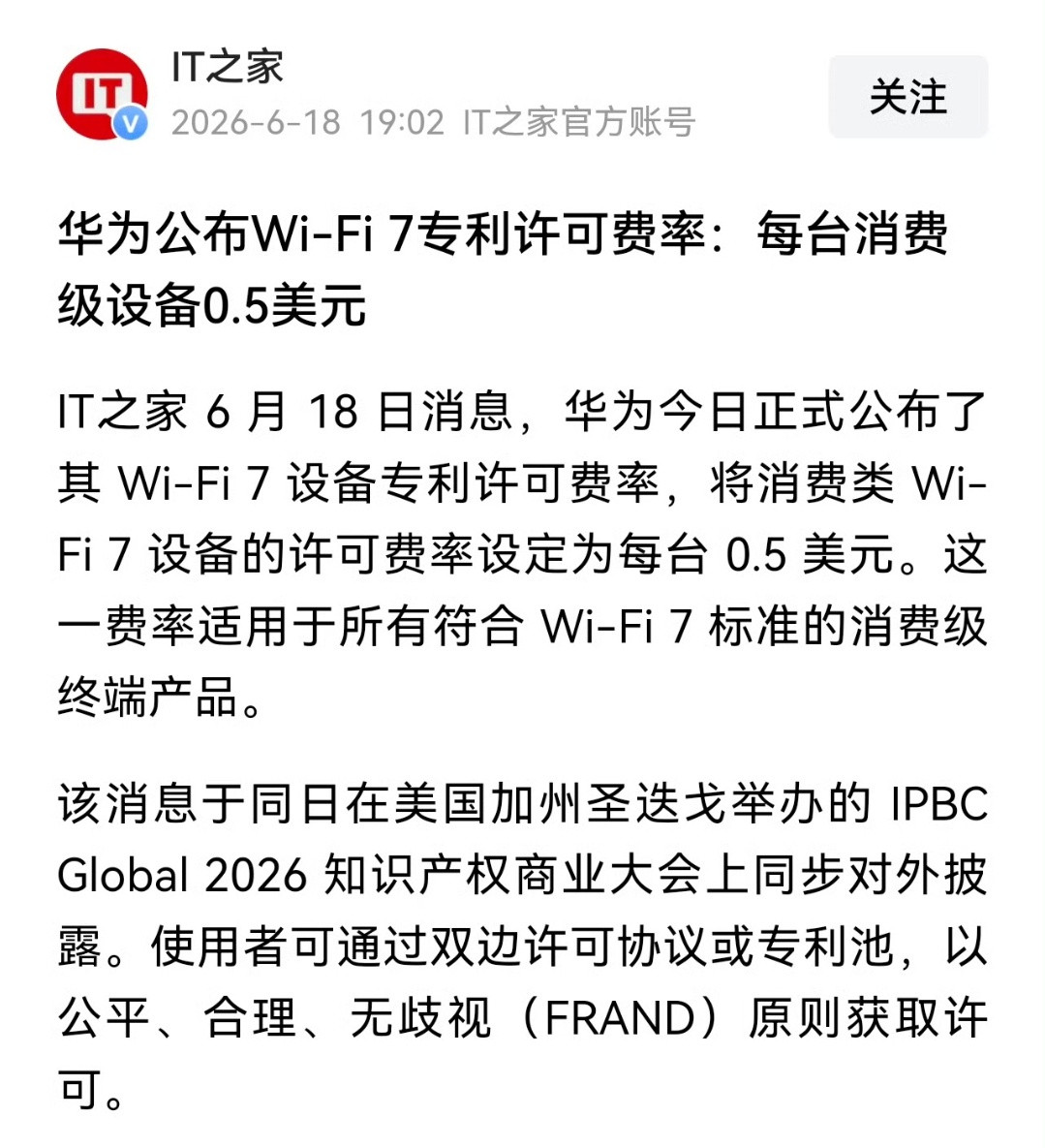 关于华为Wifi7专利收费的事情在一些平台上评论挺没眼看的。但实际上，456
