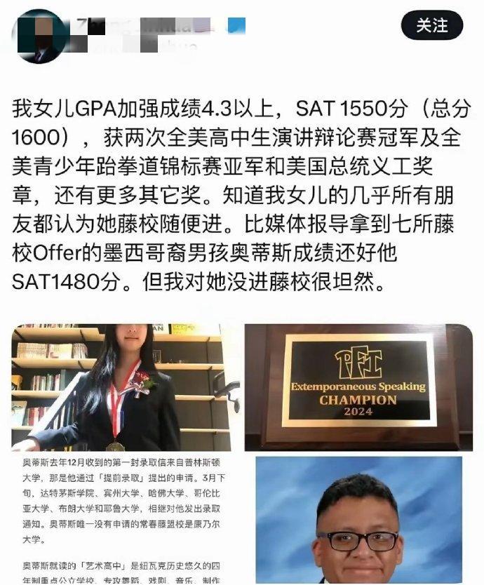 华裔吐槽：女儿考的比墨西哥裔男生分数高很多“得奖更多”认为百分百进藤校”但没录女