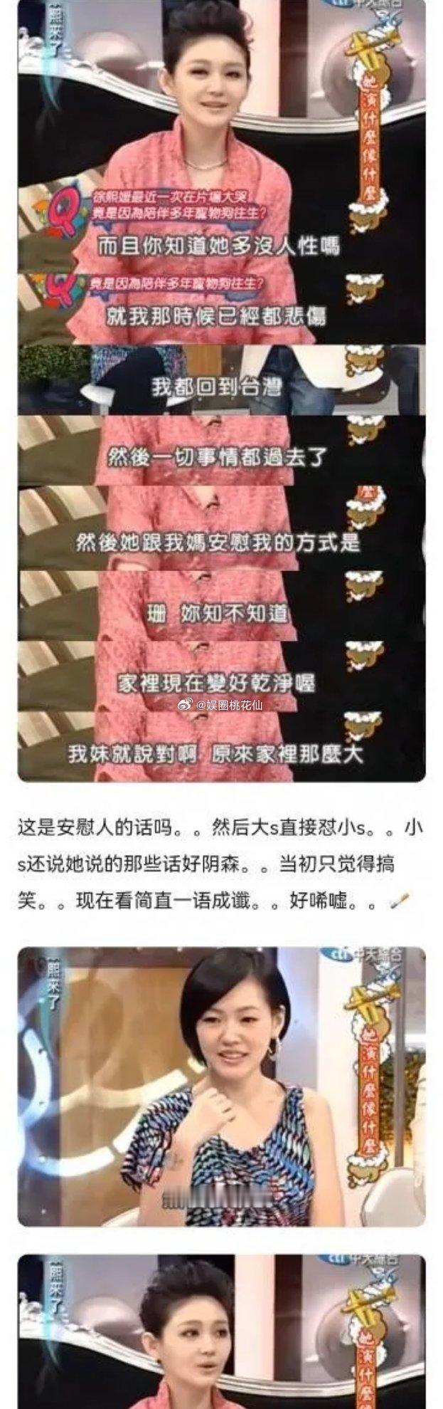 从小S和S妈对大S最宝贝的宠物狗五妹娘的态度就能看出来，她们这人有点淡漠。那小狗