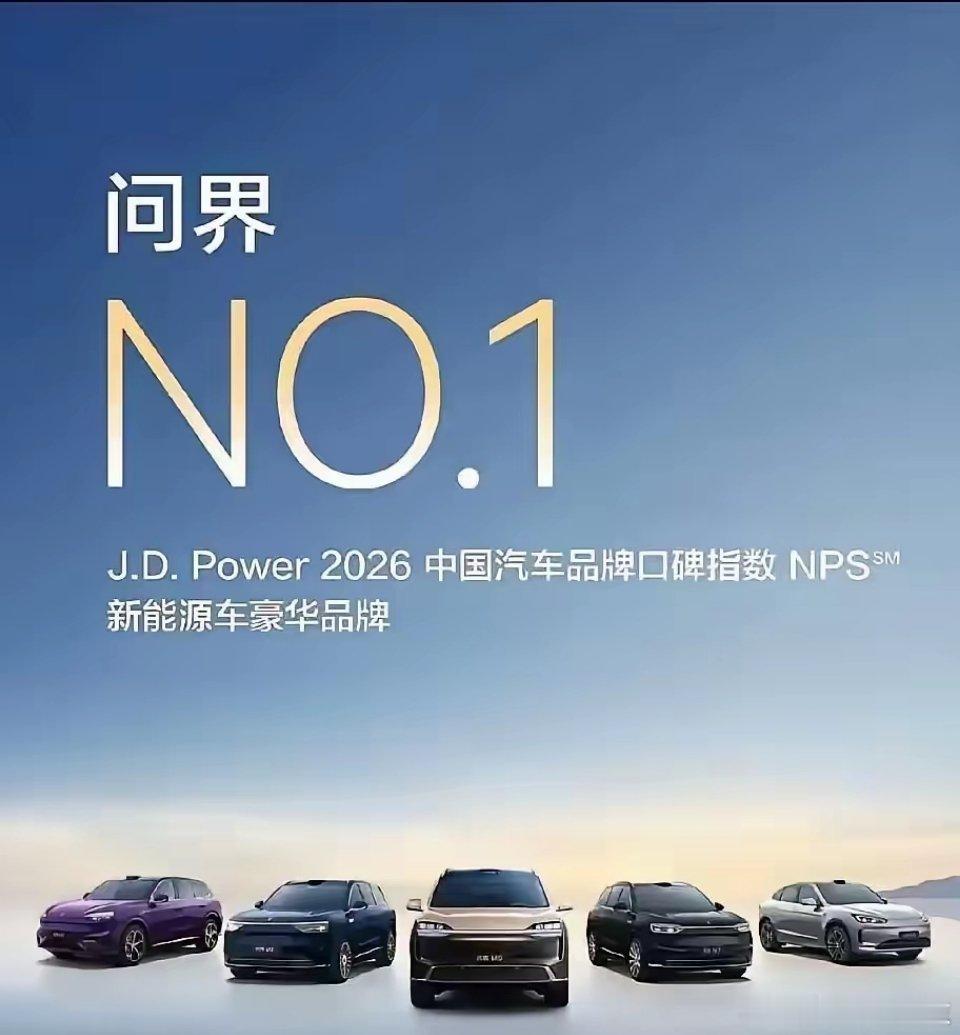 问界海报大变样！“联合开发”字样已经被去掉，看得出来赛力斯已经开始发力做独立营销
