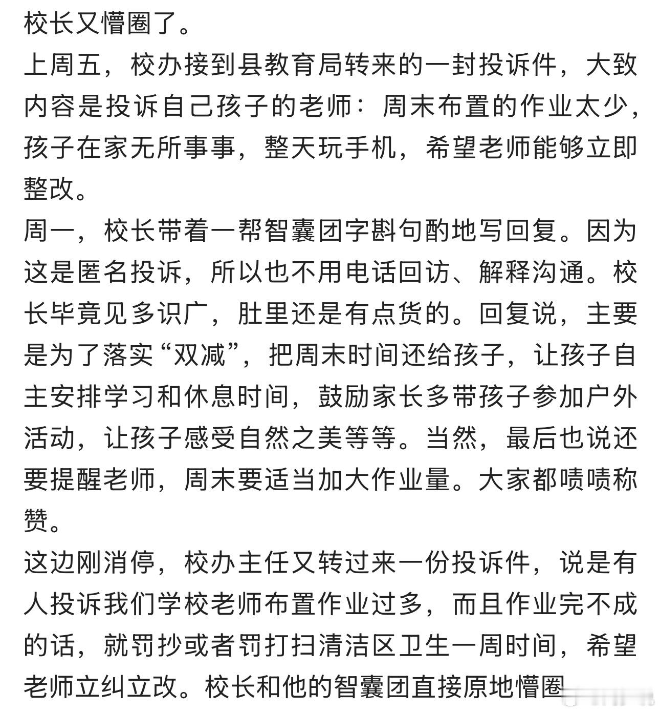 “真是进退两难啊！”最近一位教师爆料学校上演的荒诞一幕，让人看完哭笑不得，又满心无奈。上周五教育局转