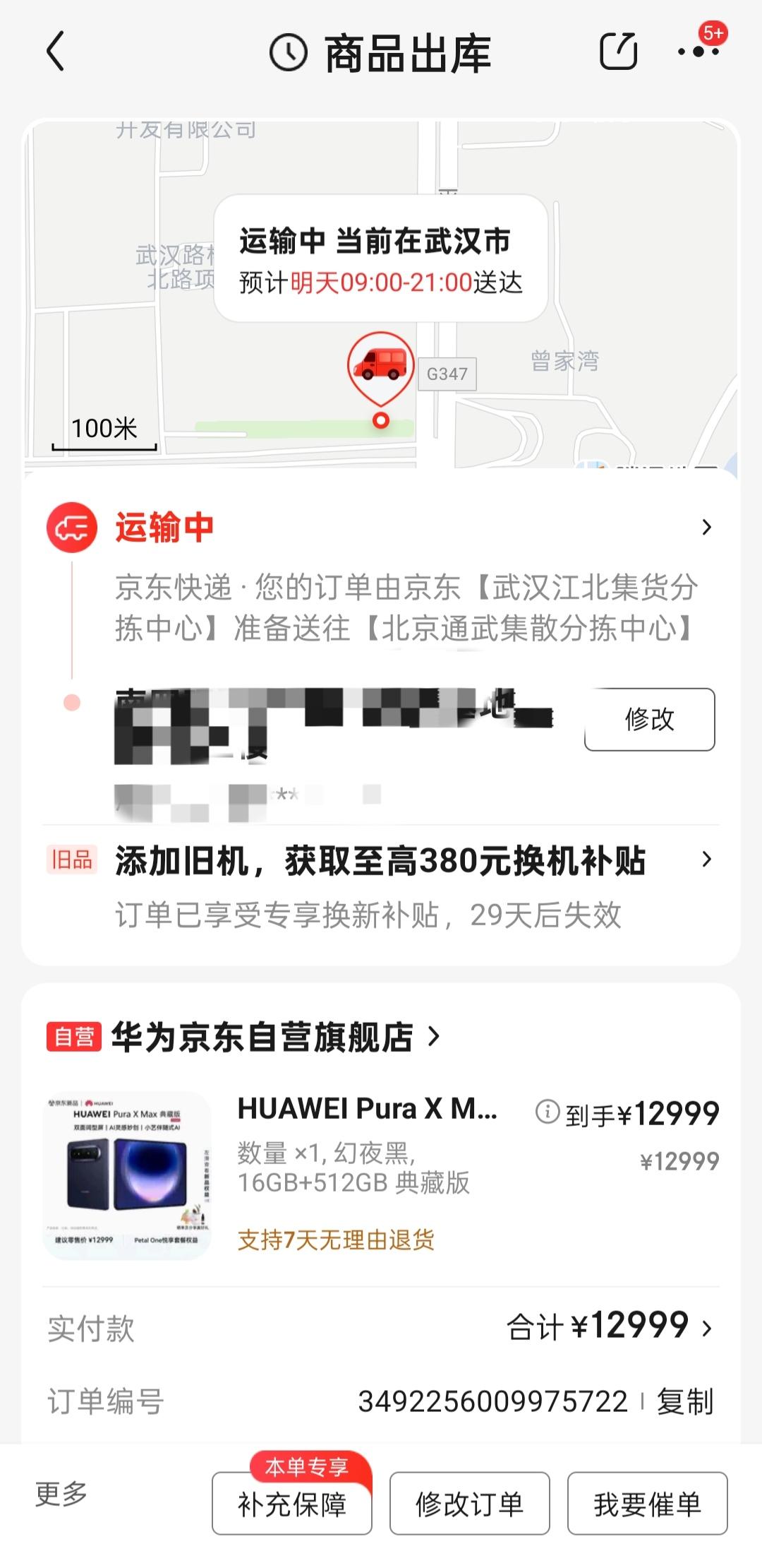 必须得支持华为呀！今天花了12999元购买了华为PuraXMax，16G+5