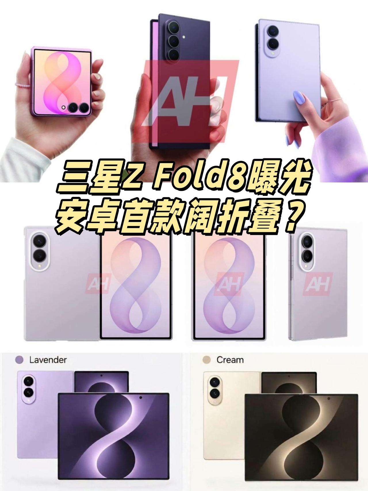 安卓首款阔折叠！三星ZFold8官图曝光刚看到三星GalaxyZFol