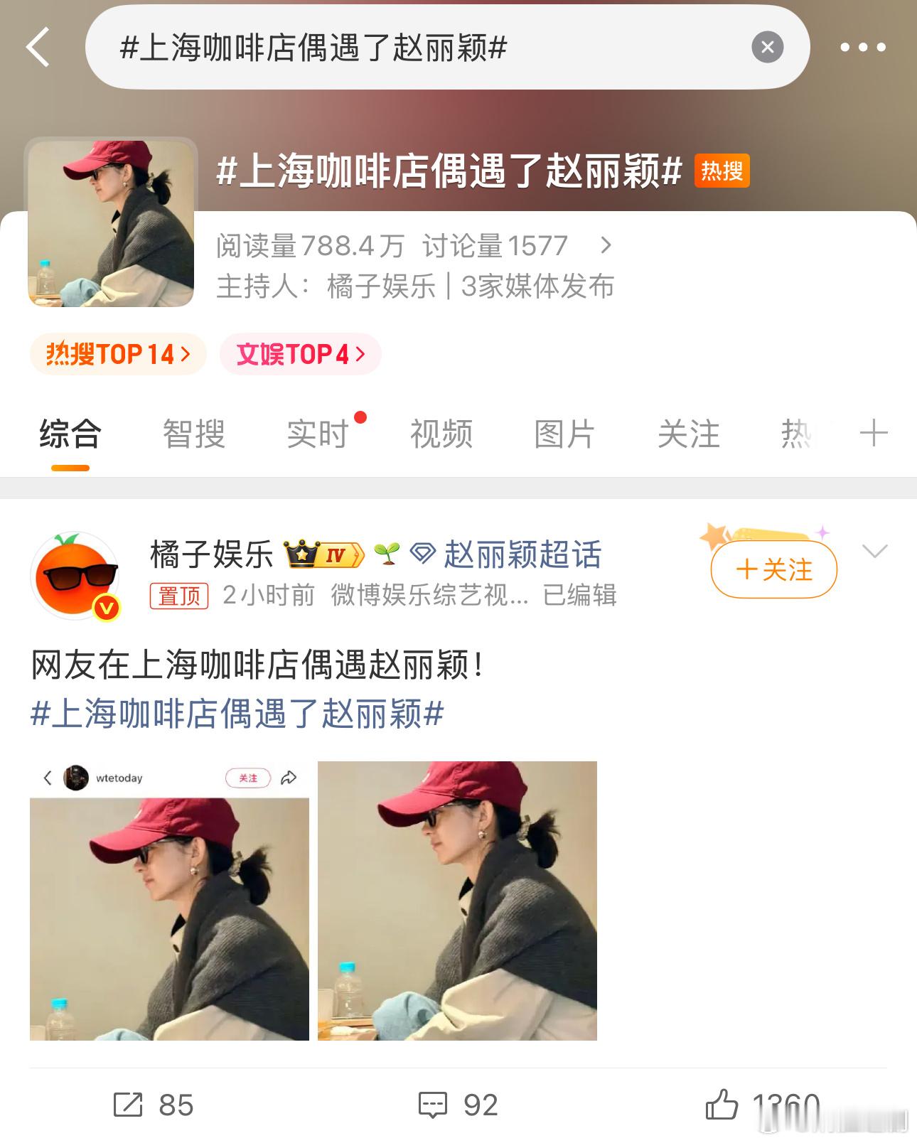 上海咖啡店偶遇了精致妆容的赵丽颖，这个怼脸拍好高清啊