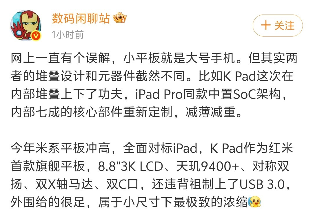 REDMI这次对于新平板是够重视，序列命名给了“K”，堆料也是拉满，像天玑940