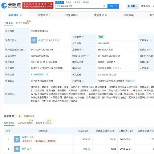 巨力集团工商变更：杨建忠卸任董事长改任经理，杨子卸任副董事长天眼查显示，6月