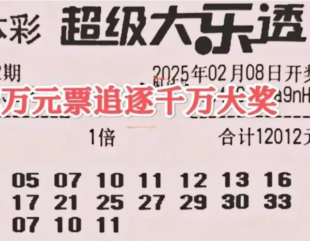 50倍追加票冲击巨奖, 胆拖票、万元票不甘示弱! 大乐透25012期