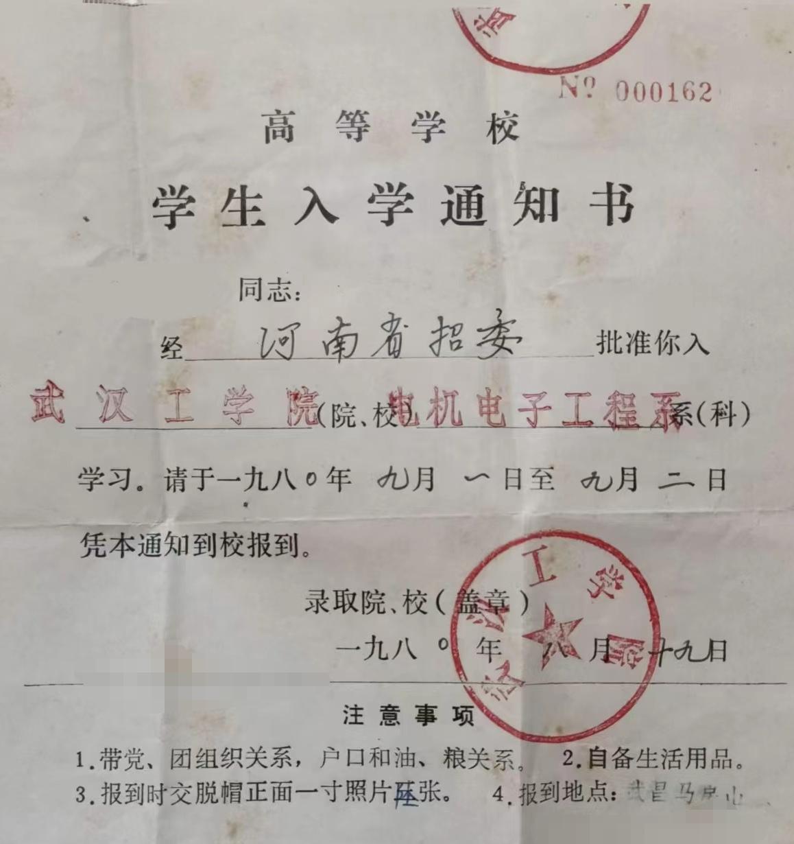 入学通知书