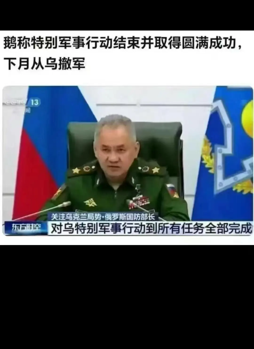俄罗斯无条件撤军？太阳打西边出来？