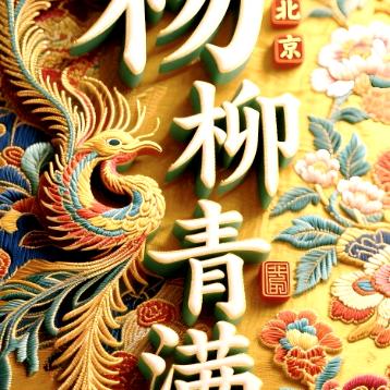 人外有人，天外有天，对吗老话常说：人外有人，天外有天。这句话，走过半生再回