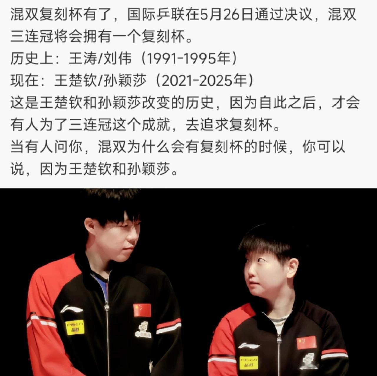 无人注意的角落里，两人又开创了乒乓传奇！两小只真的长大了，可以独当一面，在国际上