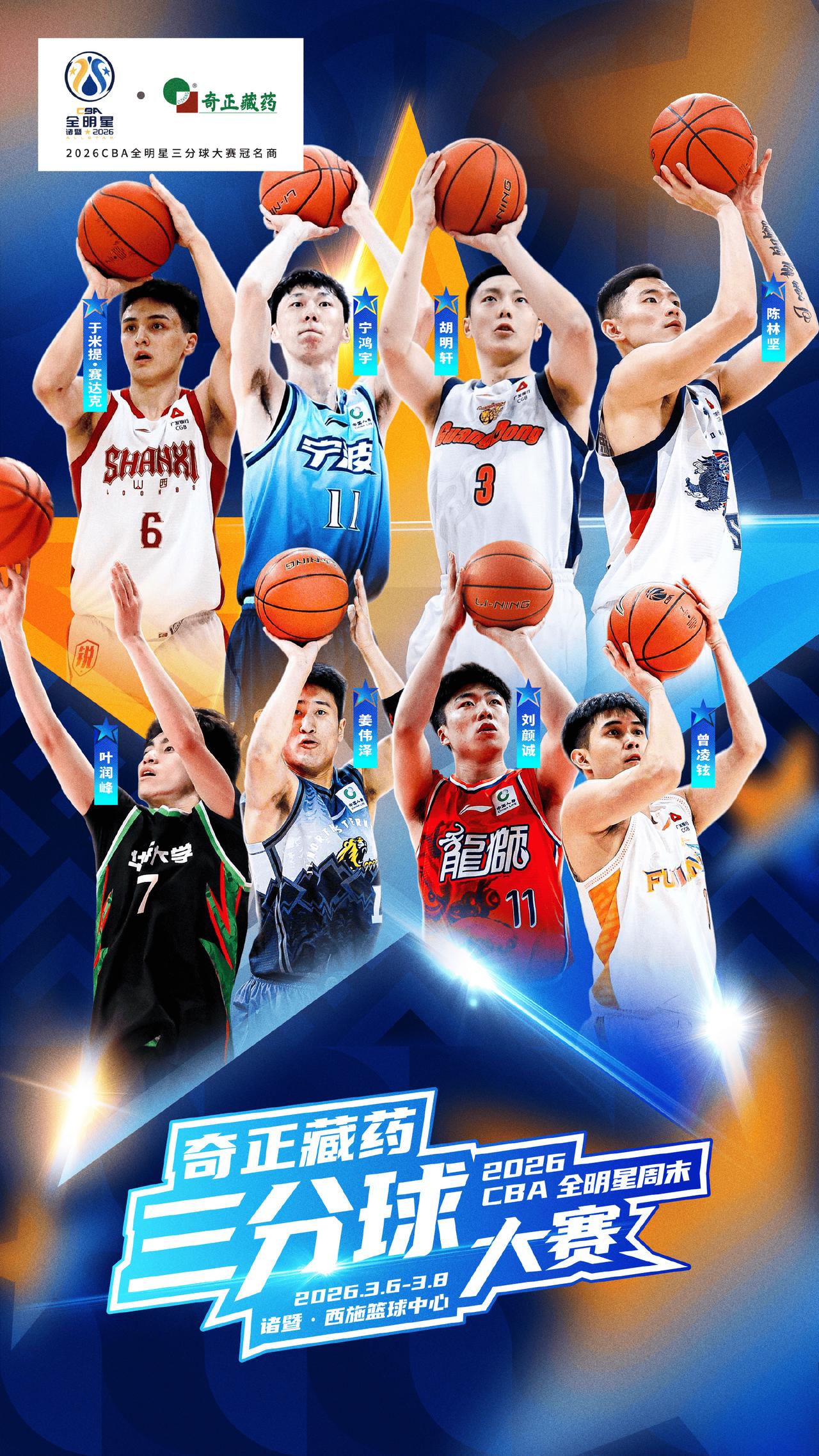 CBA全明星为了卖票绞尽脑汁，竟然把状态奇差的胡明轩报名了三分球大赛，胡明轩在本