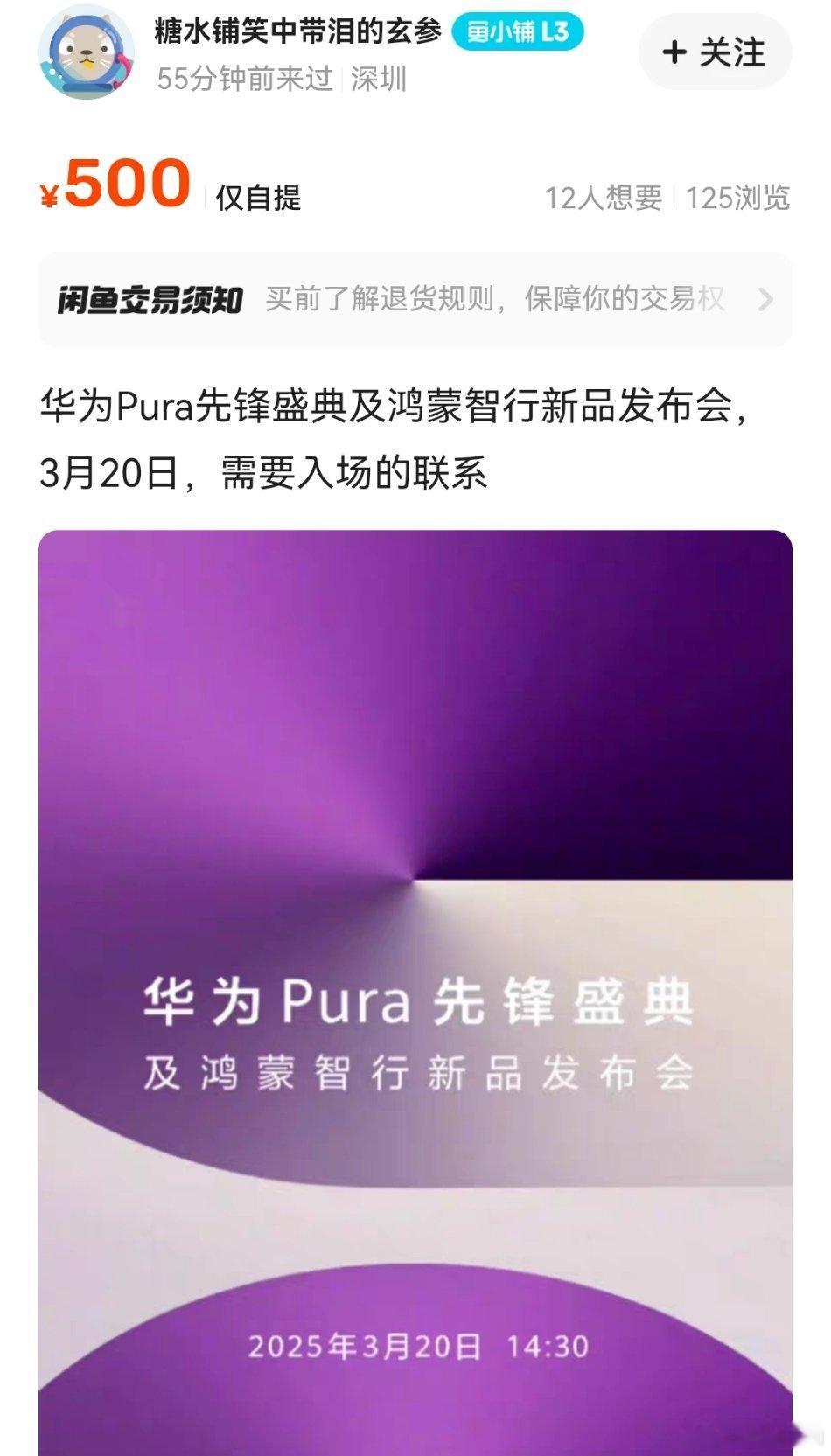 啊！花500元就可以去参加这周四的华为Pura发布会？海鲜市场越来越看不懂了！这