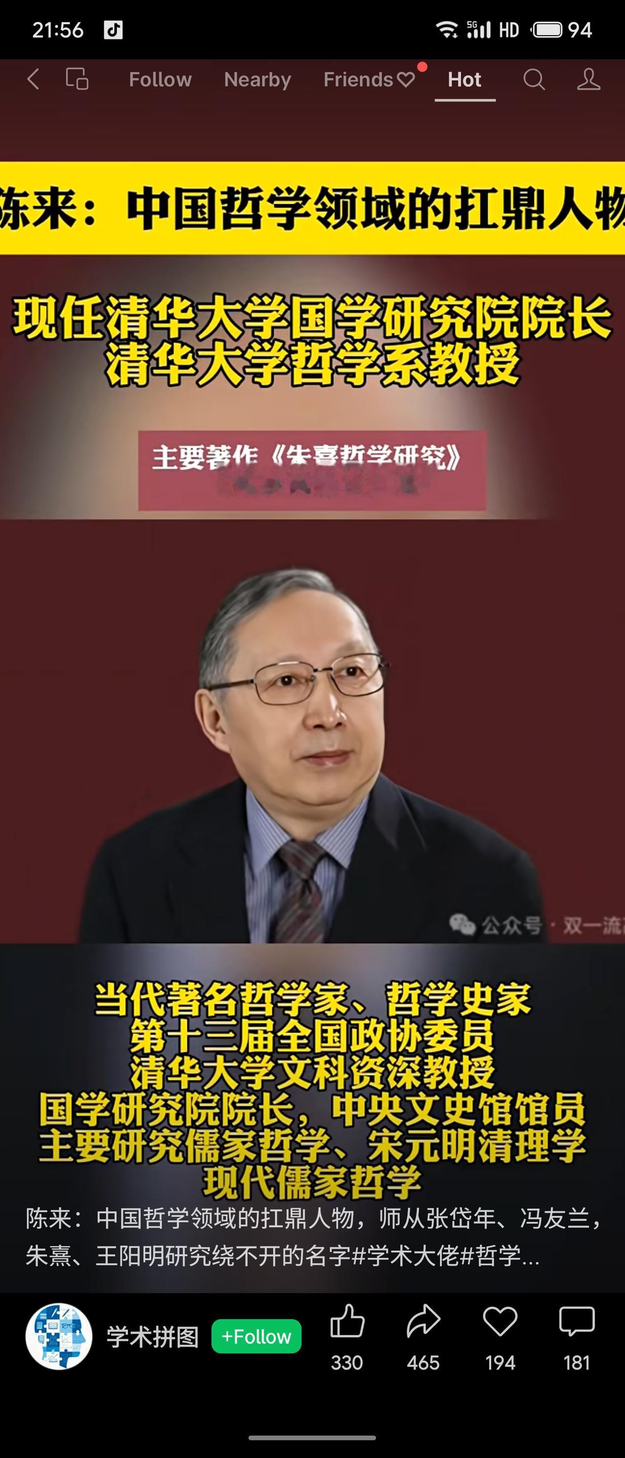 陈来，清华大学国学研究院院长、哲学系教授，师从张岱年、冯友兰，主要研究儒家哲学与