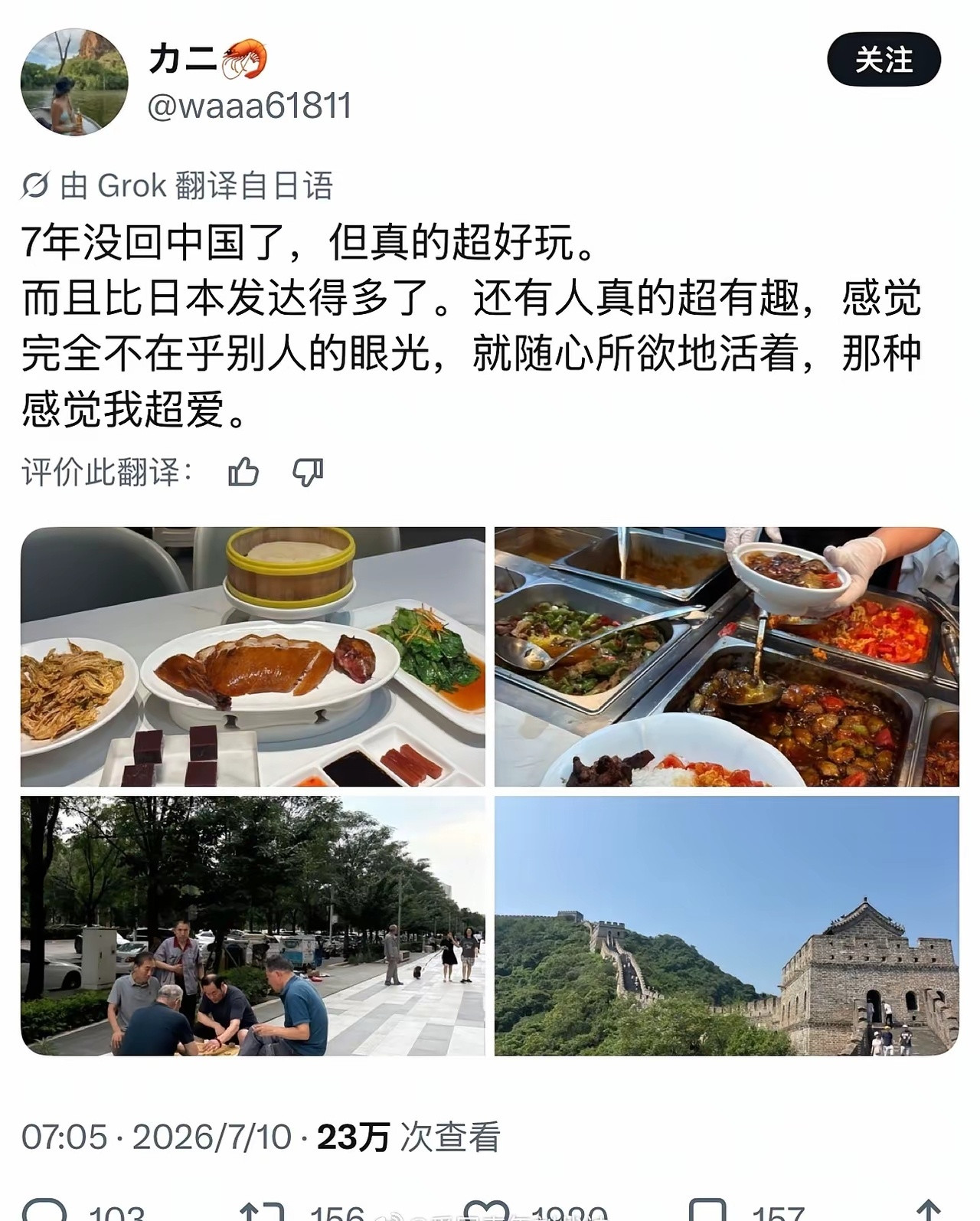 一位日本人认为：中国比日本发达多了！
