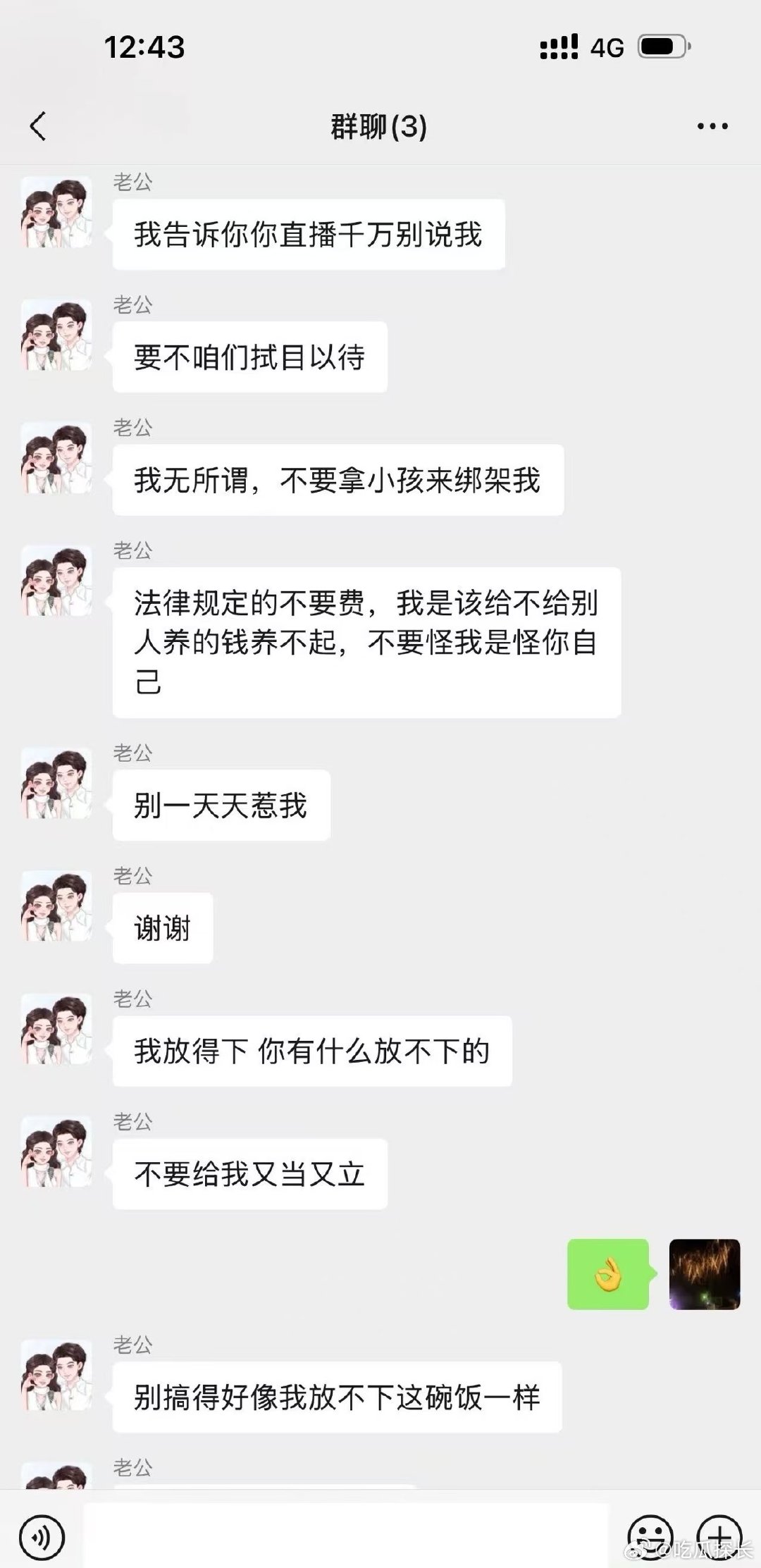 宋浩然不让韩安冉直播提他宋浩然不让韩安冉直播提他，才几年啊这个老公又要开始了
