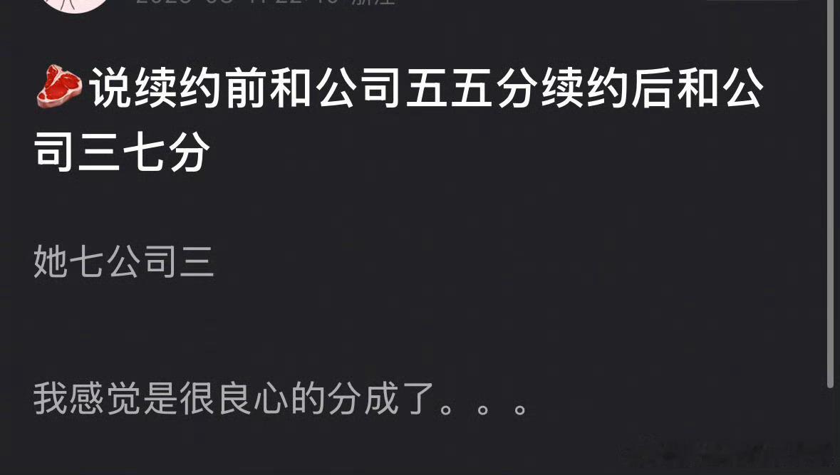 赵露思和公司银河酷娱的分成是七三，在业内是不是很良心了​​​