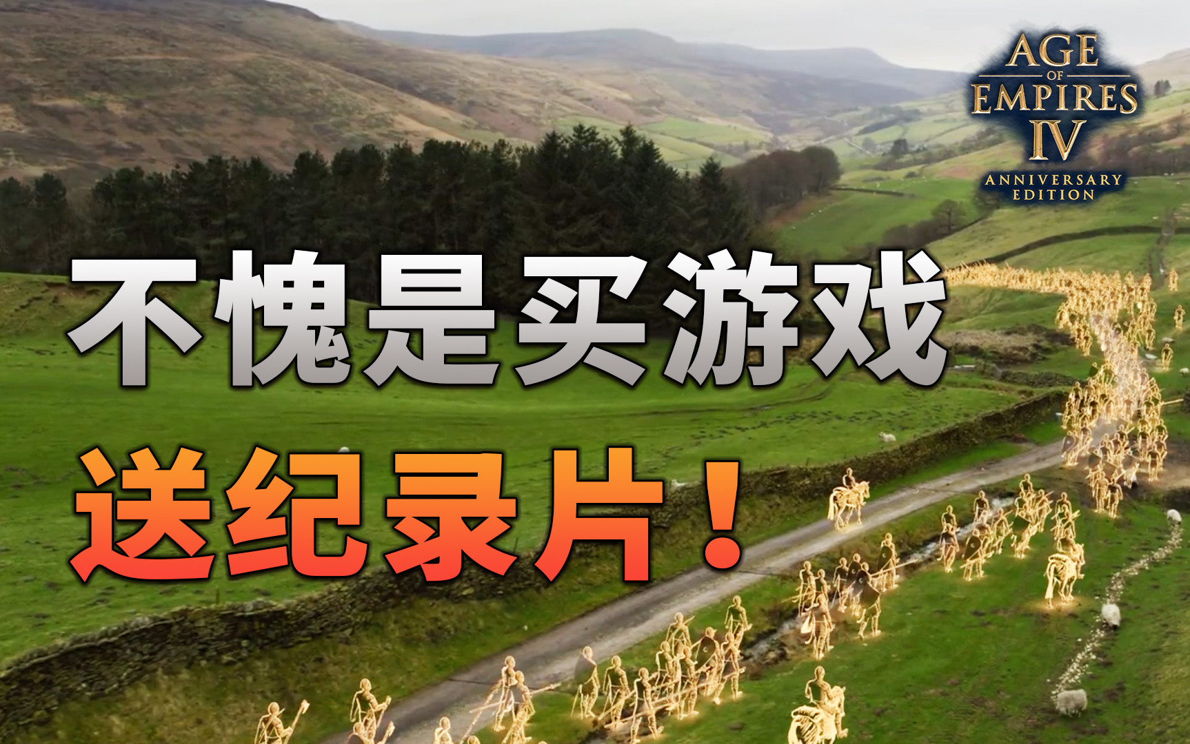 绝对大手笔! 买游戏竟然还送一套纪录片! 〖森纳映画〗