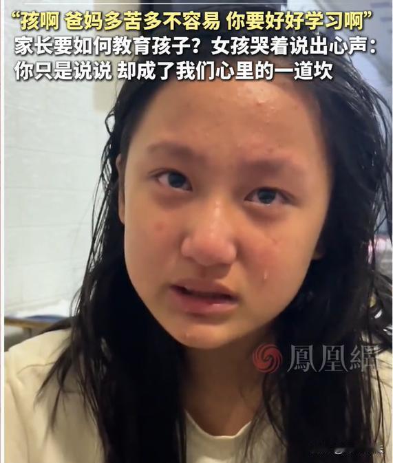 一位小朋友，对着镜头哭诉。因为爸爸妈妈年轻时奋斗太辛苦，总是跟自己女儿倒苦水。孩
